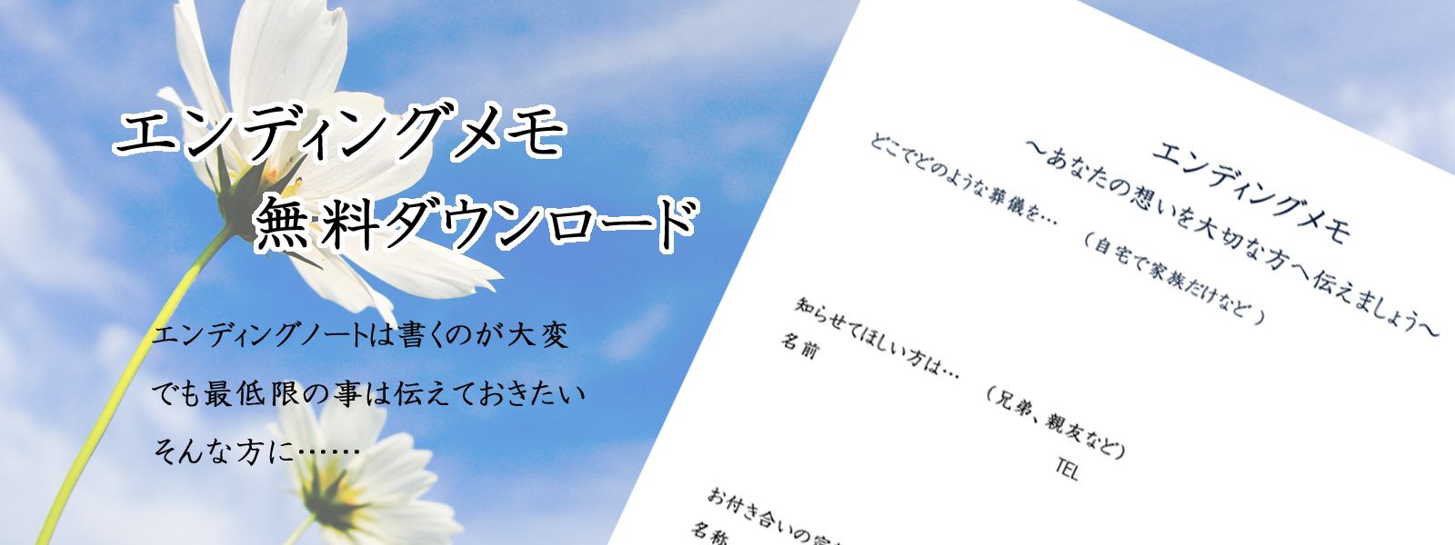 安心低価格な家族葬なら白井 印西市民葬儀相談窓口へ