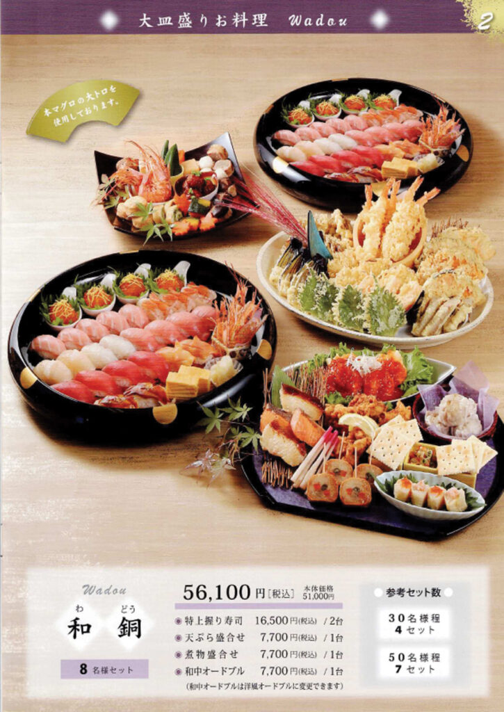 料理パンフレット