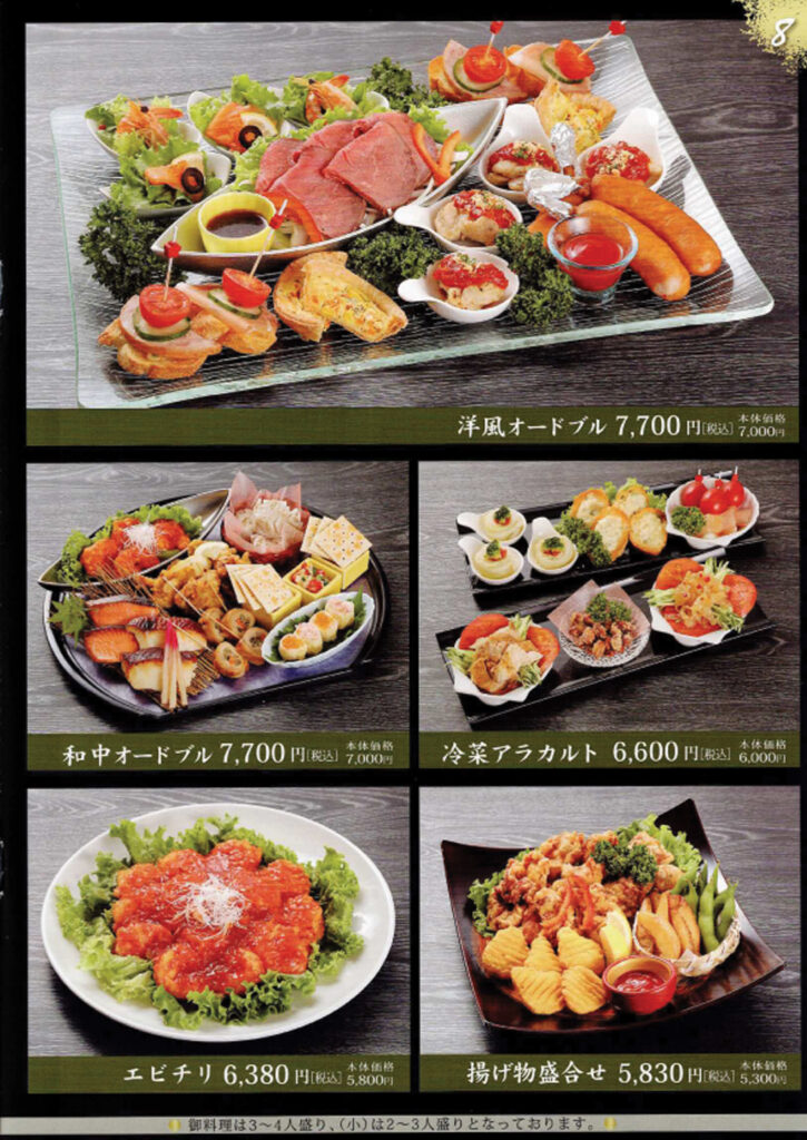 料理パンフレット